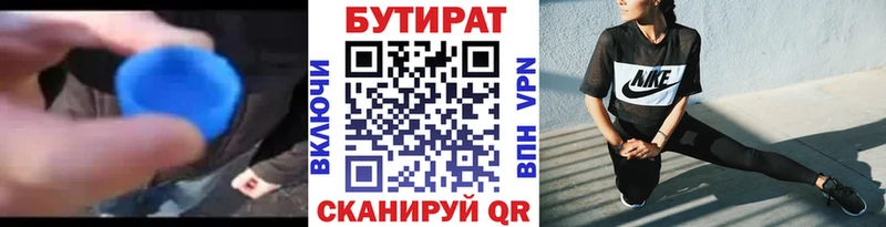 Бутират 1.4BDO  купить наркотики сайты  Усть-Катав 
